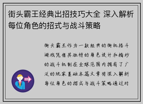 街头霸王经典出招技巧大全 深入解析每位角色的招式与战斗策略